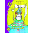 Ο ΚΟΠΕΡΝΙΚΟΣ ΚΑΙ Ο ΜΙΚΡΟΣ ΑΜΠΑΚΟΣ Ο ΚΟΠΕΡΝΙΚΟΣ ΚΑΙ Ο ΜΙΚΡΟΣ ΑΜΠΑΚΟΣ