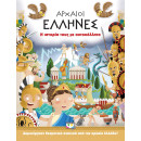 ΑΡΧΑΙΟΙ ΕΛΛΗΝΕΣ: Η ΙΣΤΟΡΙΑ ΤΟΥΣ ΜΕ ΑΥΤΟΚΟΛΛΗΤΑ