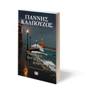 ΚΑΠΟΙΟΙ ΔΕΝ ΞΕΧΝΟΥΝ ΠΟΤΕ ΚΑΠΟΙΟΙ ΔΕΝ ΞΕΧΝΟΥΝ ΠΟΤΕ