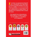 Η ΜΑΓΙΣΣΟΥΛΑ ΠΟΥ ΕΤΡΩΓΕ ΑΡΙΘΜΟΥΣ