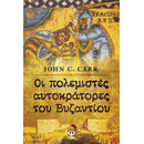 ΟΙ ΠΟΛΕΜΙΣΤΕΣ ΑΥΤΟΚΡΑΤΟΡΕΣ ΤΟΥ ΒΥΖΑΝΤΙΟΥ