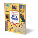 ΑΝΑΚΑΛΥΠΤΩ ΤΑ ΣΠΟΥΔΑΙΟΤΕΡΑ ΕΡΓΑ ΤΕΧΝΗΣ