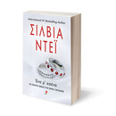 ΕΝΑ Μ' ΕΣΕΝΑ