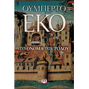 ΤΟ ΟΝΟΜΑ ΤΟΥ ΡΟΔΟΥ