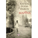 ΜΑΡΙΝΑ