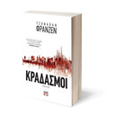 ΚΡΑΔΑΣΜΟΙ ΚΡΑΔΑΣΜΟΙ