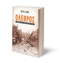 ΟΛΕΘΡΟΣ - Η ΕΥΡΩΠΗ ΜΕΤΑ ΤΟΝ ΔΕΥΤΕΡΟ ΠΑΓΚΟΣΜΙΟ ΠΟΛΕΜΟ ΟΛΕΘΡΟΣ - Η ΕΥΡΩΠΗ ΜΕΤΑ ΤΟΝ ΔΕΥΤΕΡΟ ΠΑΓΚΟΣΜΙΟ ΠΟΛΕΜΟ