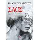 ΣΑΟΣ. ΠΑΝΤΟΜΙΜΑ ΦΑΝΤΑΣΜΑΤΩΝ