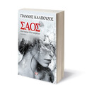 ΣΑΟΣ. ΠΑΝΤΟΜΙΜΑ ΦΑΝΤΑΣΜΑΤΩΝ
