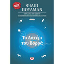ΤΟ ΑΣΤΕΡΙ ΤΟΥ ΒΟΡΡΑ