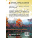 ΤΟ ΦΘΙΝΟΠΩΡΟ ΤΗΣ ΜΑΓΙΣΣΑΣ