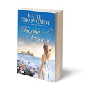 Η ΚΑΡΔΙΑ ΘΥΜΑΤΑΙ