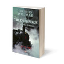 ΥΠΕΡΣΙΒΗΡΙΚΟΣ - ΕΩΣ ΤΗΝ ΑΚΡΗ ΤΟΥ ΚΟΣΜΟΥ ΥΠΕΡΣΙΒΗΡΙΚΟΣ - ΕΩΣ ΤΗΝ ΑΚΡΗ ΤΟΥ ΚΟΣΜΟΥ