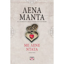 ΜΕ ΛΕΝΕ ΝΤΑΤΑ - vintage