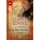 Η ΑΙΓΥΠΤΙΑ