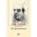 ΟΙ ΨΥΧΩΣΕΙΣ - ΣΕΜΙΝΑΡΙΟ 3