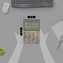 ΞΕΝΟΦΩΝ. Η ΚΑΘΟΔΟΣ ΤΩΝ ΜΥΡΙΩΝ ΞΕΝΟΦΩΝ. Η ΚΑΘΟΔΟΣ ΤΩΝ ΜΥΡΙΩΝ