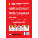 Ο ΑΤΑΚΤΟΥΛΗΣ Ο ΑΤΑΚΤΟΥΛΗΣ