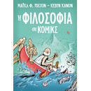 Η ΦΙΛΟΣΟΦΙΑ ΣΕ ΚΟΜΙΚΣ