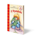 Η ΝΤΡΟΠΑΛΟΥΛΑ