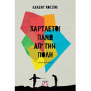 ΧΑΡΤΑΕΤΟΙ ΠΑΝΩ ΑΠ' ΤΗΝ ΠΟΛΗ