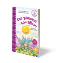 ΣΤΗ ΓΕΙΤΟΝΙΑ ΤΟΥ ΗΛΙΟΥ