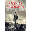 ΤΟ ΜΑΤΙ ΤΟΥ ΒΟΡΙΑ ΤΟ ΜΑΤΙ ΤΟΥ ΒΟΡΙΑ