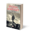 ΤΟ ΜΑΤΙ ΤΟΥ ΒΟΡΙΑ ΤΟ ΜΑΤΙ ΤΟΥ ΒΟΡΙΑ