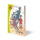 ΠΙΑΣΕ ΤΟ ΤΙΜΟΝΙ, ΓΙΓΑΝΤΑ