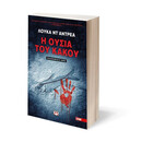 Η ΟΥΣΙΑ ΤΟΥ ΚΑΚΟΥ