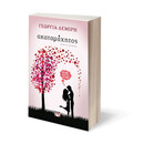 ΑΚΑΤΑΜΑΧΗΤΟΣ