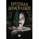 ΠΡΟΔΟΜΕΝΟ ΦΕΓΓΑΡΙ