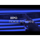 Η ΓΥΝΑΙΚΑ ΣΤΟ ΠΑΡΑΘΥΡΟ