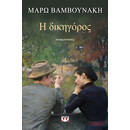 Η ΔΙΚΗΓΟΡΟΣ