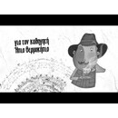 ΤΟ ΧΑΜΕΝΟ ΧΕΙΡΟΓΡΑΦΟ - ΟΙ ΠΕΡΙΠΕΤΕΙΕΣ ΤΟΥ ΗΠΙΟΥ ΘΕΡΜΟΚΗΠΙΟΥ 2