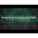 ΤΟ ΚΟΡΙΤΣΙ ΠΟΥ ΔΙΨΟΥΣΕ ΓΙΑ ΕΚΔΙΚΗΣΗ