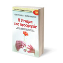 Η ΔΥΝΑΜΗ ΤΗΣ ΠΡΟΣΦΟΡΑΣ Η ΔΥΝΑΜΗ ΤΗΣ ΠΡΟΣΦΟΡΑΣ