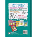 ΤΟ ΗΜΕΡΟΛΟΓΙΟ ΜΙΑΣ ΞΕΝΕΡΩΤΗΣ 3 1/2