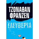 ΕΛΕΥΘΕΡΙΑ