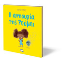 Η ΑΝΗΣΥΧΙΑ ΤΗΣ ΡΟΥΜΠΙ Η ΑΝΗΣΥΧΙΑ ΤΗΣ ΡΟΥΜΠΙ