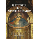 Η ΙΣΤΟΡΙΑ ΤΟΥ ΧΡΙΣΤΙΑΝΙΣΜΟΥ