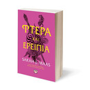 ΦΤΕΡΑ ΚΑΙ ΕΡΕΙΠΙΑ ΦΤΕΡΑ ΚΑΙ ΕΡΕΙΠΙΑ