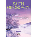 ΔΡΑΚΟΣ ΣΤΟ ΧΙΟΝΙ