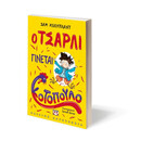 Ο ΤΣΑΡΛΙ ΓΙΝΕΤΑΙ ΚΟΤΟΠΟΥΛΟ