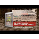 Η ΔΙΕΡΜΗΝΕΑΣ
