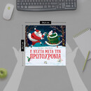 Η ΝΥΧΤΑ ΜΕΤΑ ΤΗΝ ΠΡΩΤΟΧΡΟΝΙΑ