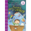 ΟΙ ΟΙΚΟΓΕΝΕΙΑΚΟΙ ΜΑΣ ΔΡΑΚΟΙ
