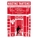 ΚΑΦΕΝΕΙΟ ΤΟ ΒΥΖΑΝΤΙΟ - ΣΥΓΚΕΝΤΡΩΤΙΚΗ ΕΚΔΟΣΗ ΠΟΙΗΜΑΤΩΝ