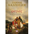 ΡΑΓΙΑΣ. ΜΕΡΕΣ ΚΑΙ ΝΥΧΤΕΣ 1821 ΡΑΓΙΑΣ. ΜΕΡΕΣ ΚΑΙ ΝΥΧΤΕΣ 1821