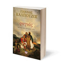 ΡΑΓΙΑΣ. ΜΕΡΕΣ ΚΑΙ ΝΥΧΤΕΣ 1821 ΡΑΓΙΑΣ. ΜΕΡΕΣ ΚΑΙ ΝΥΧΤΕΣ 1821
